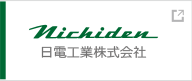 日電工業株式会社