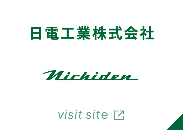 日電工業株式会社
