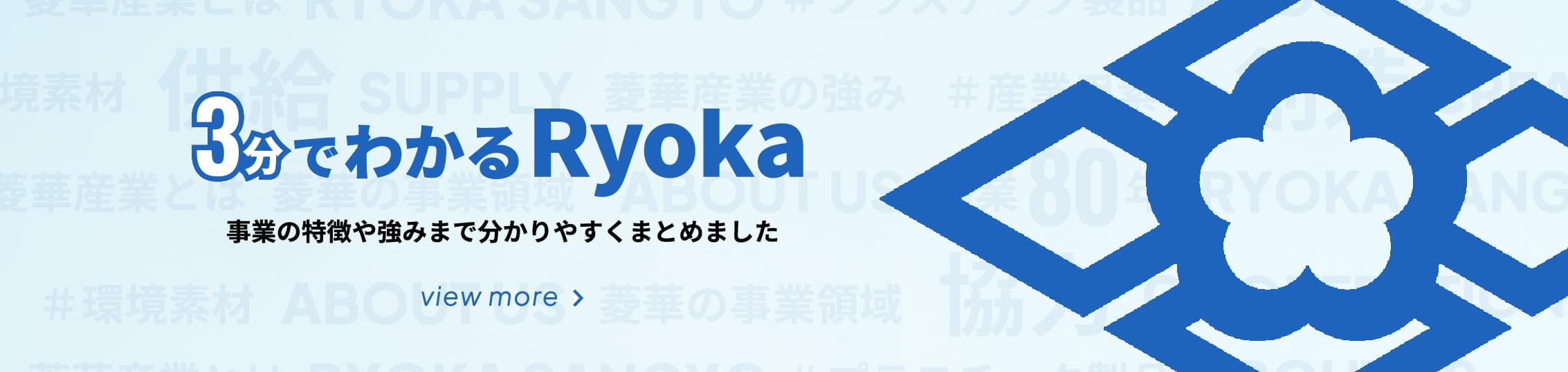 3分でわかる菱華産業：事業の特徴や強みまで分かりやすくまとめました