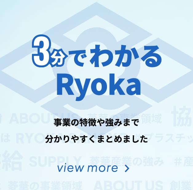 3分でわかる菱華産業：事業の特徴や強みまで分かりやすくまとめました